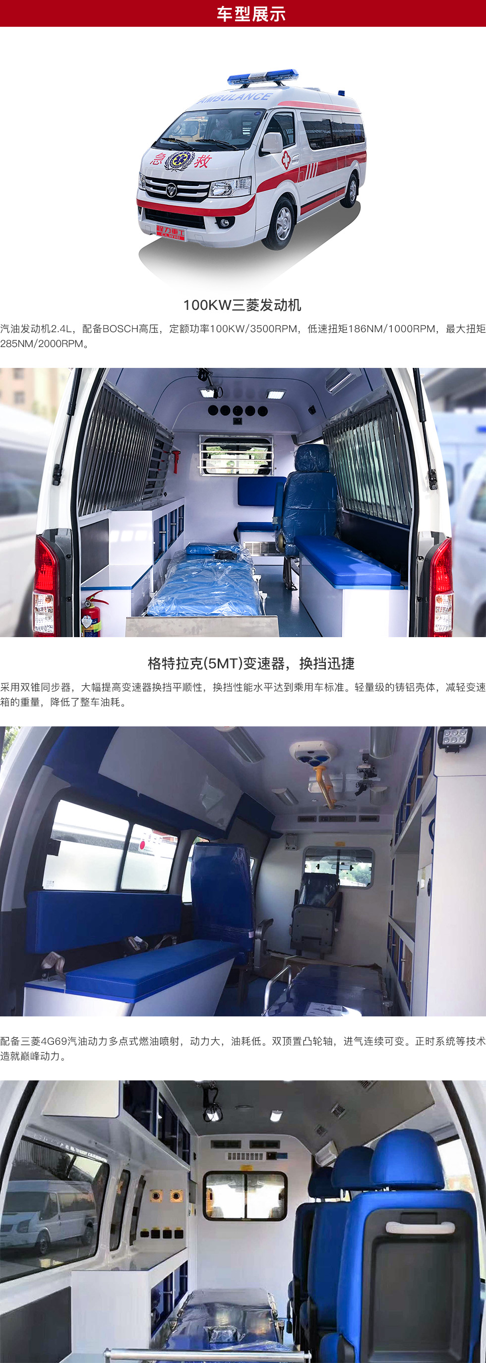 福田风景G7救护车