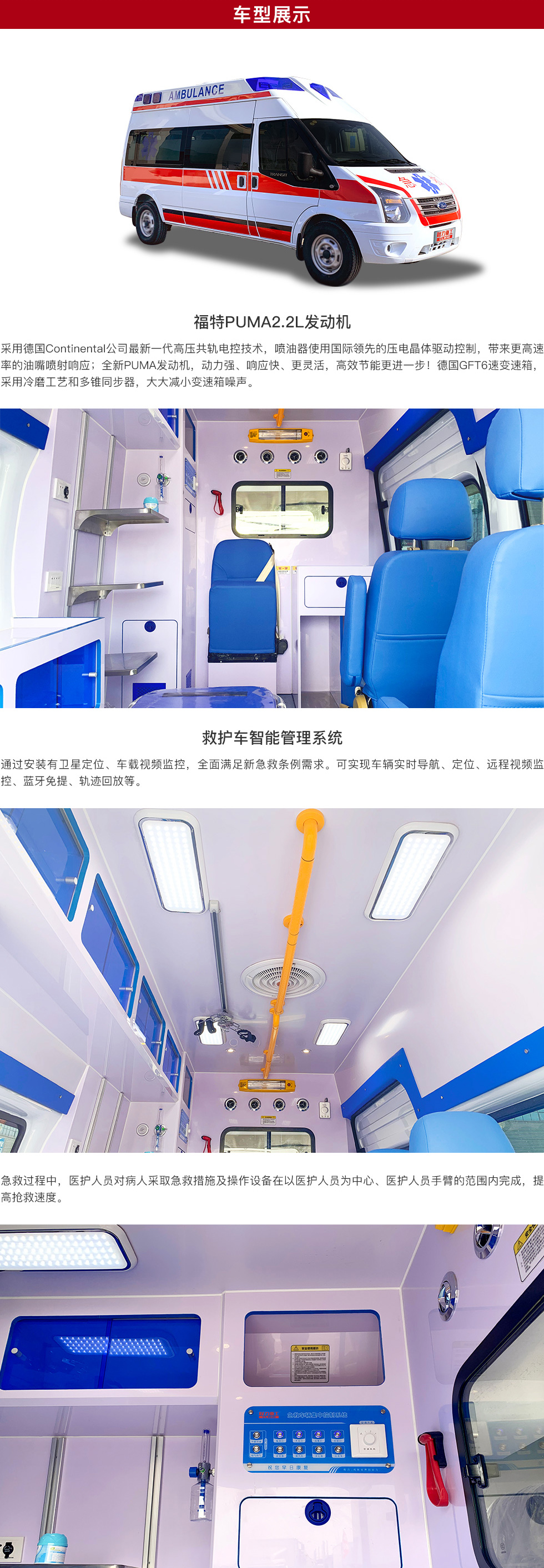 福特新世代V348救护车