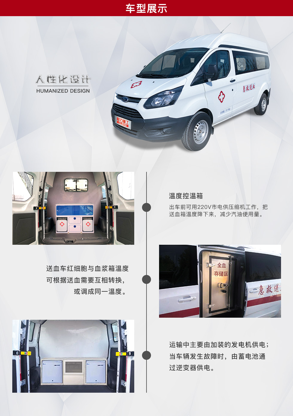 新全顺V362送血车